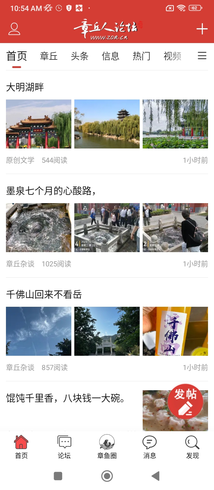 章丘人论坛app下载免费_章丘人论坛平台appv8.2.3