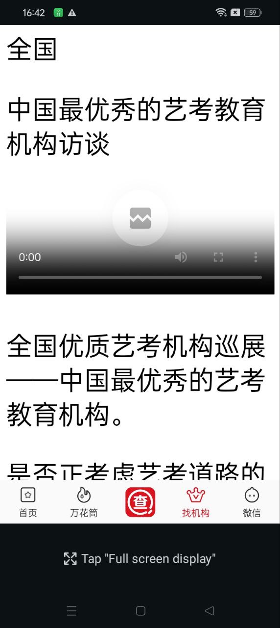 艺考查查app下载免费_艺考查查平台appv1.0.3