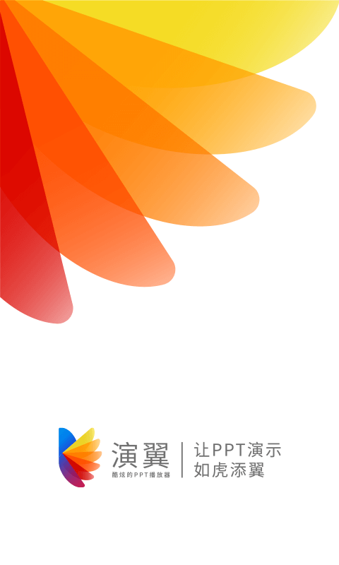 演翼登陆注册_演翼手机版app注册v1.0.2.15