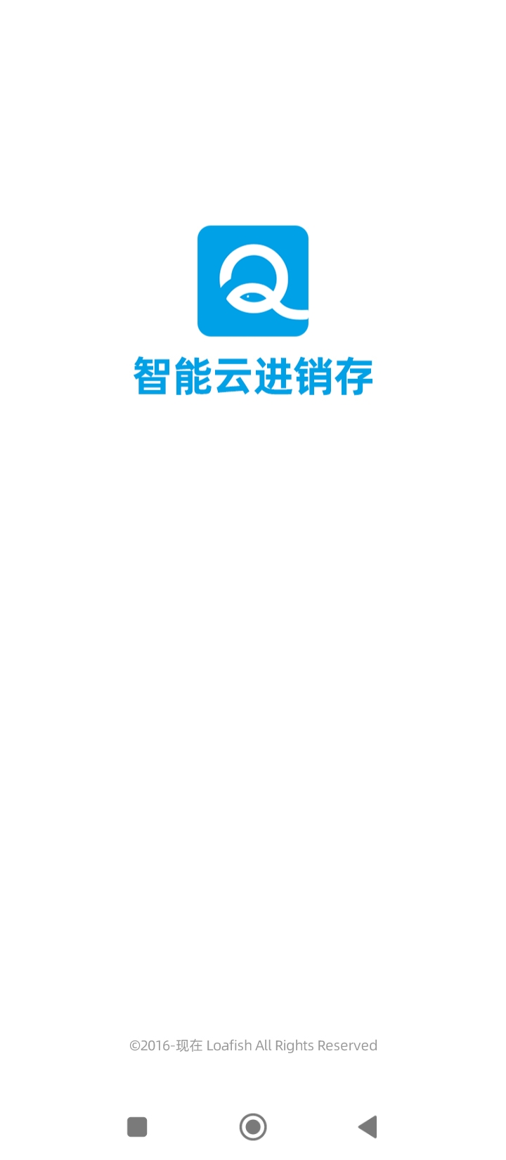 智能云进销存app下载安装最新版_智能云进销存应用安卓版下载v3.5.4