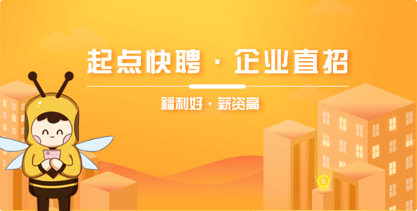 起点快聘app下载安卓_起点快聘应用下载v5.2.5