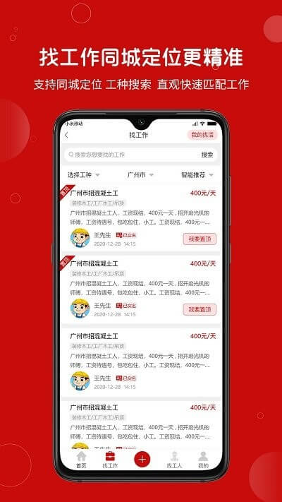 建安汇招聘app登陆网页版_建安汇招聘新用户注册v2.0.25