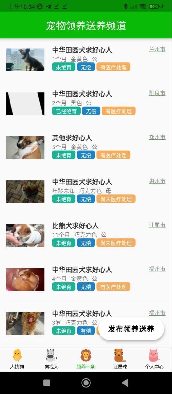 寻狗登录首页_寻狗网站首页网址v2.3.8