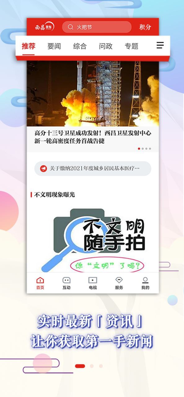 西昌发布app下载_西昌发布安卓软件最新安装v2.5.5