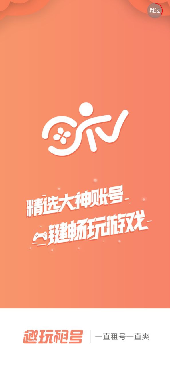 趣玩租号下载安装更新_趣玩租号平台手机版v2.7.0