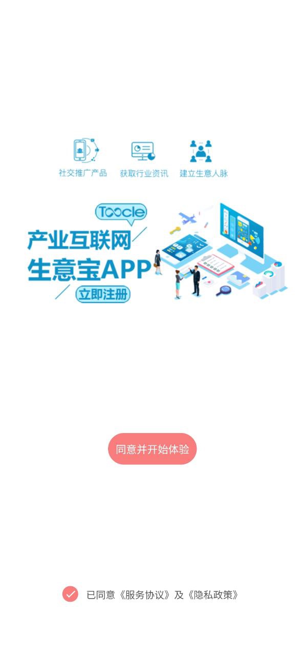 生意宝app下载安卓_生意宝应用下载v3.6.0