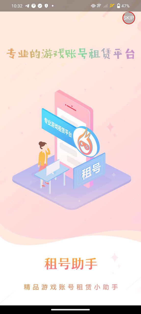 租号助手app下载免费_租号助手平台appv27.0.0