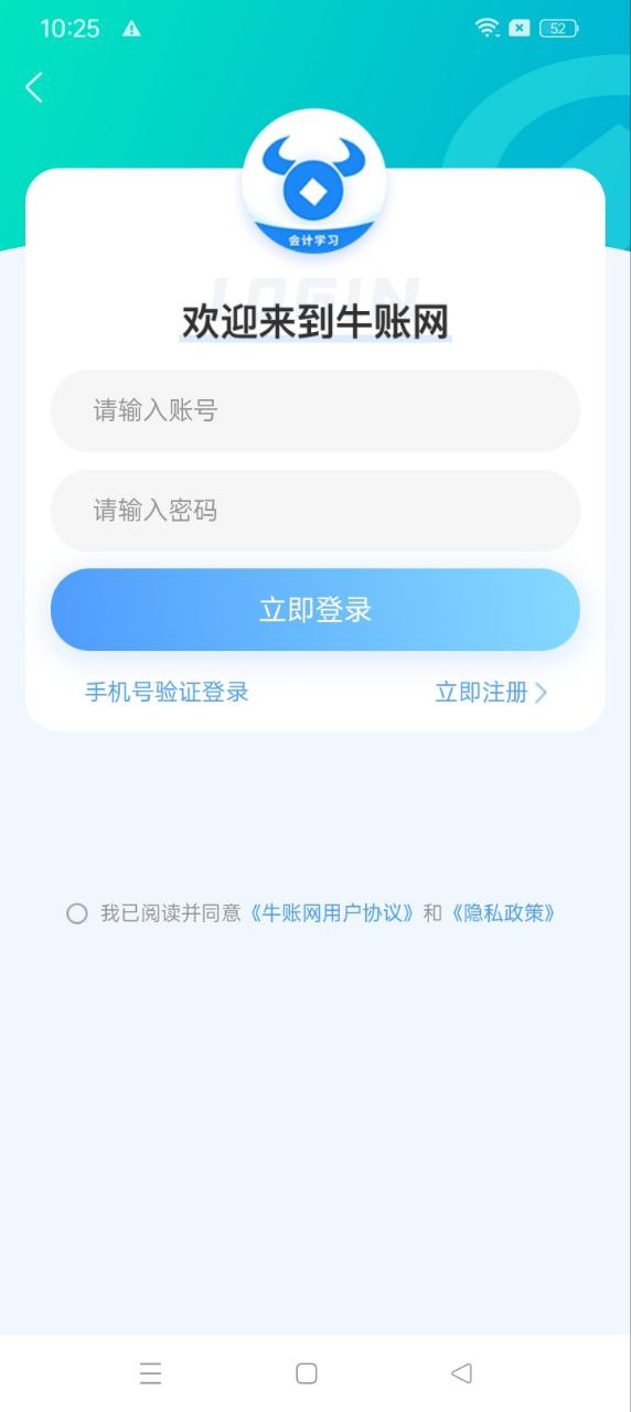 牛账网会计学习手机开户_牛账网会计学习手机网址v3.1.4