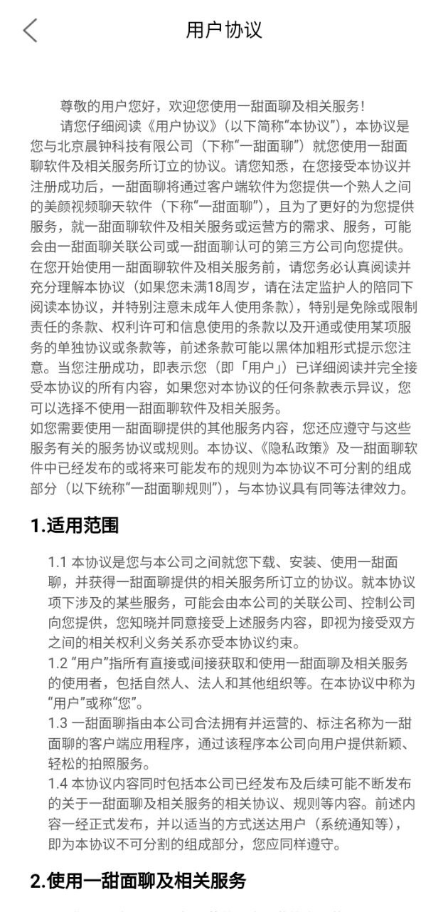 一甜面聊app下载安卓版本_一甜面聊应用免费版v2.7.0.74