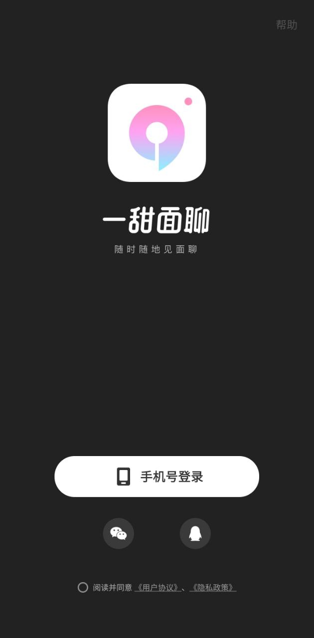 一甜面聊app下载安卓版本_一甜面聊应用免费版v2.7.0.74
