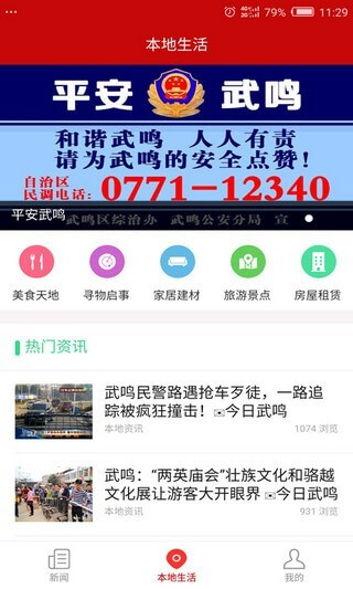 武鸣云登陆注册_武鸣云手机版app注册v1.0.0