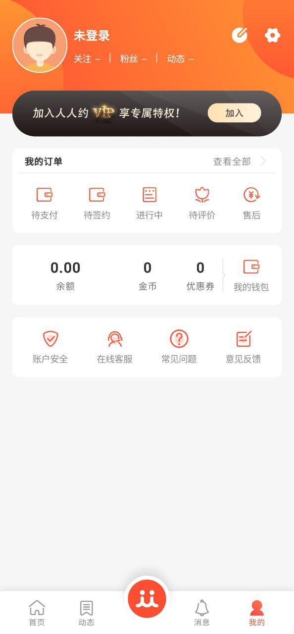 人人约app下载安装最新版_人人约应用安卓版下载v2.0.44