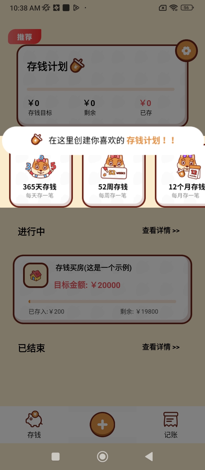 小象记账最新版本app_小象记账下载页面v2.1.0