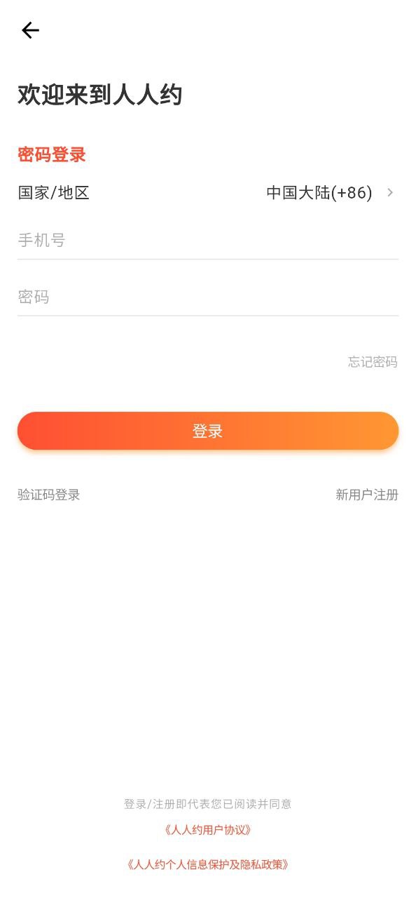 人人约app下载安装最新版_人人约应用安卓版下载v2.0.44