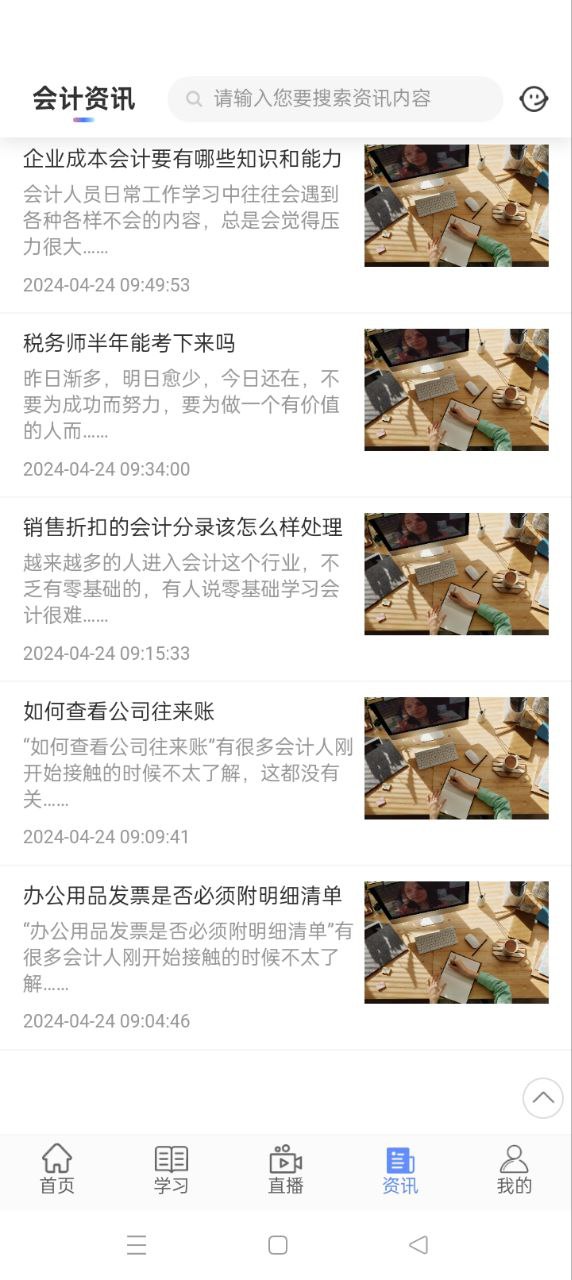 牛账网会计学习手机开户_牛账网会计学习手机网址v3.1.4