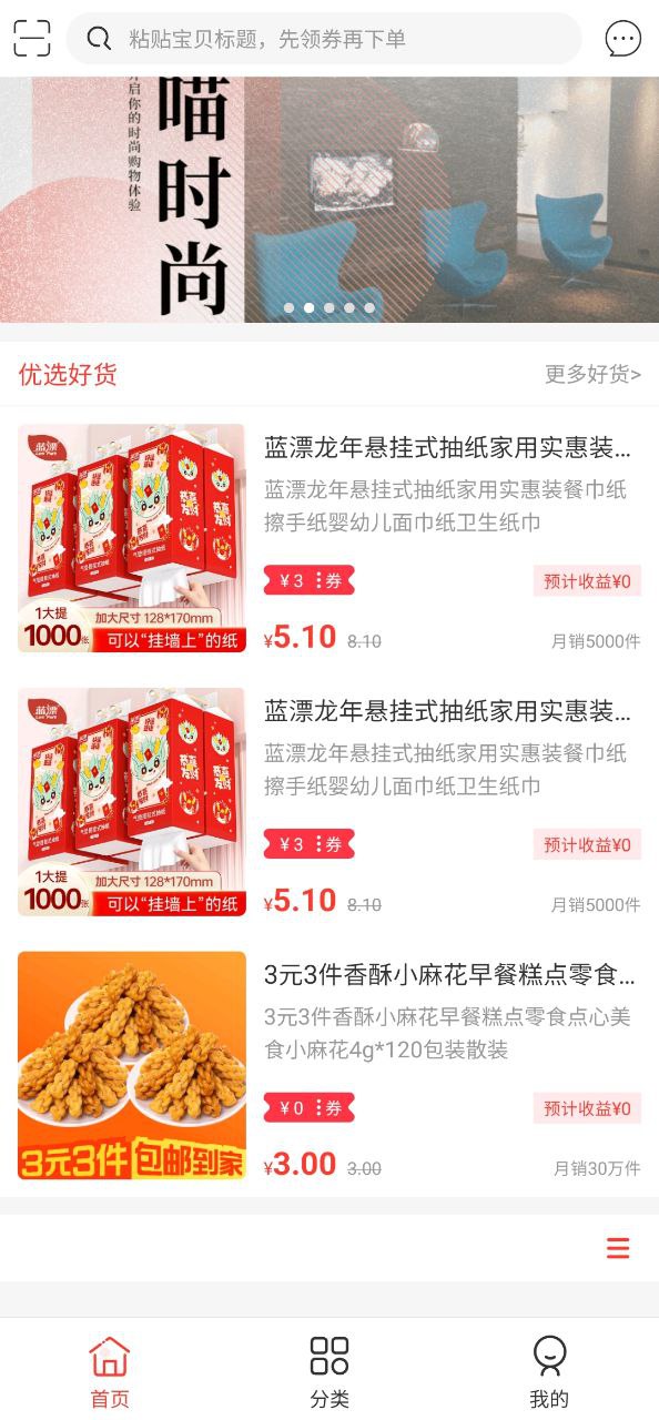 喵时尚app登陆网页版_喵时尚新用户注册v1.2.20200330