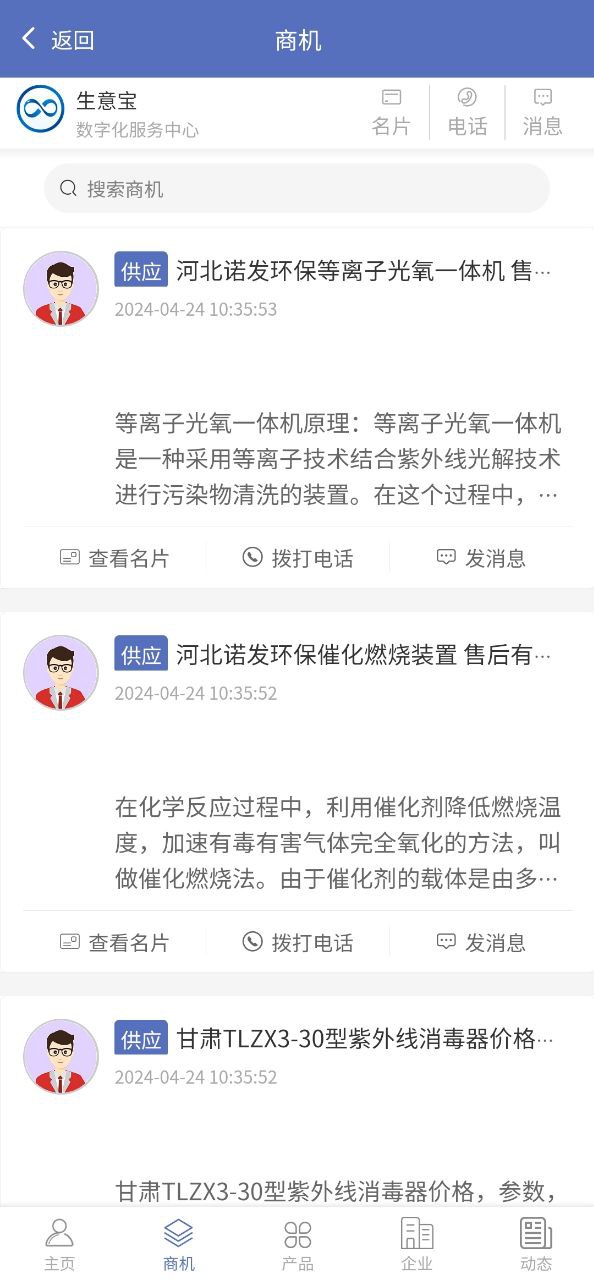 生意宝app下载安卓_生意宝应用下载v3.6.0