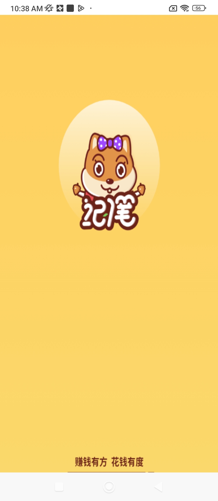 小象记账最新版本app_小象记账下载页面v2.1.0