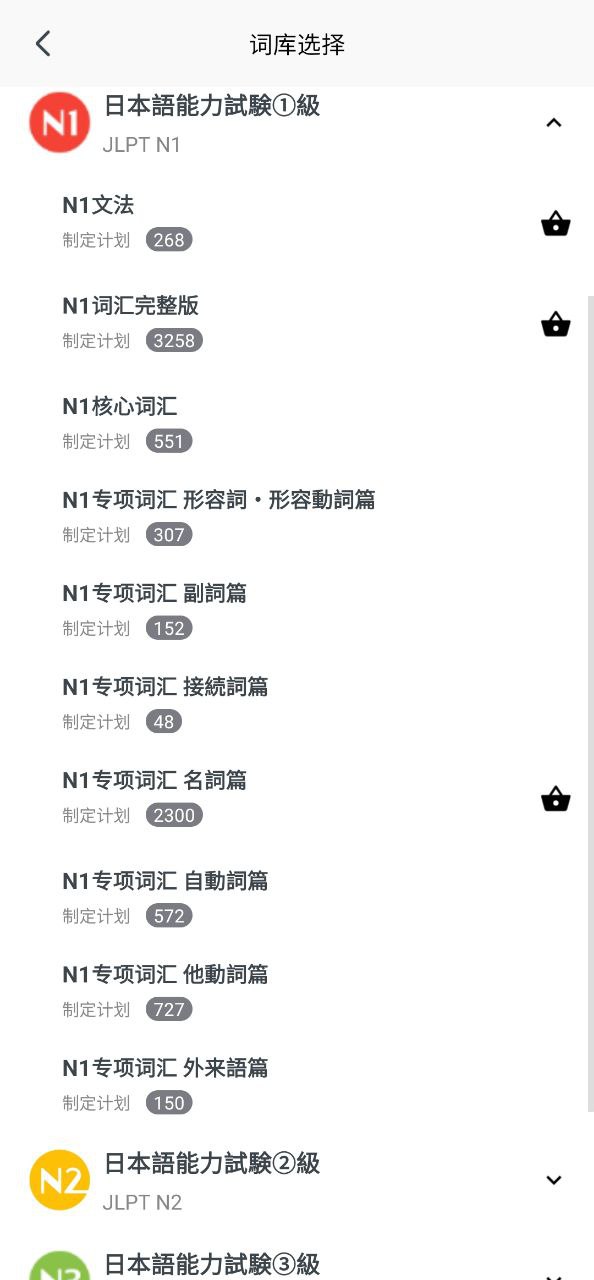 MOJiTEST日语能力试验JLPT专用背词app_MOJiTEST日语能力试验JLPT专用背词安卓软件免费版v1.5.6