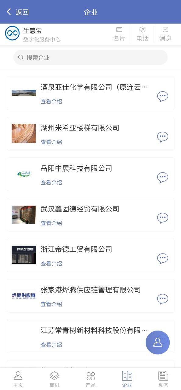 生意宝app下载安卓_生意宝应用下载v3.6.0