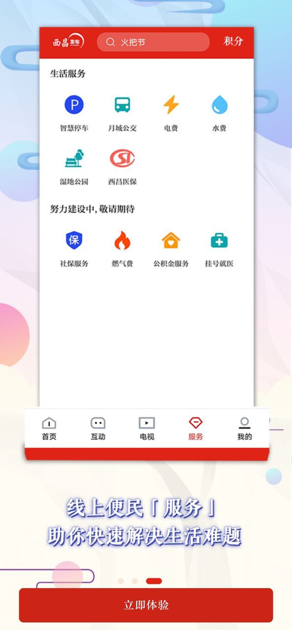 西昌发布app下载_西昌发布安卓软件最新安装v2.5.5