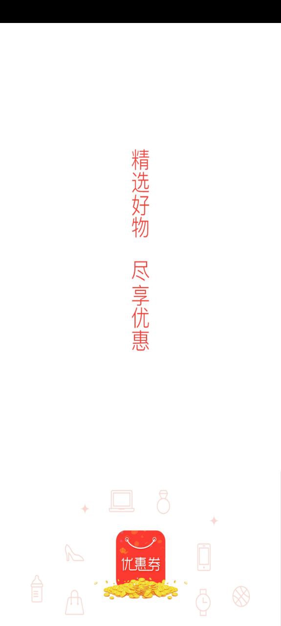 九趣猫优惠券2024应用_九趣猫优惠券安卓版下载v1.3.4