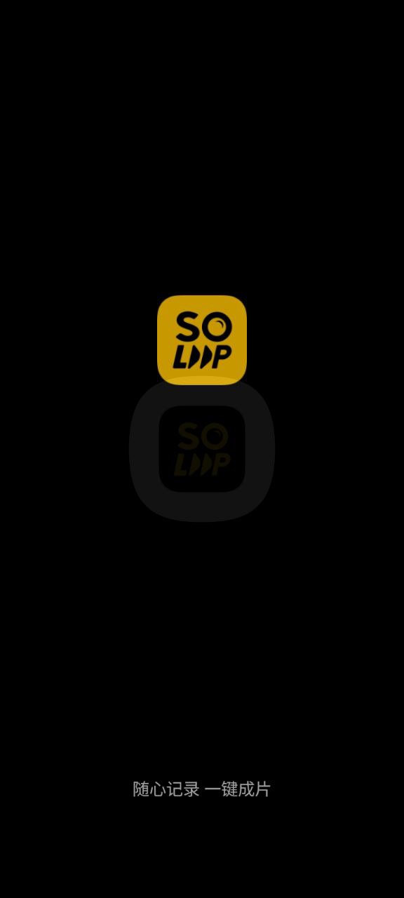 Soloop即录登录首页_Soloop即录网站首页网址v1.4.2