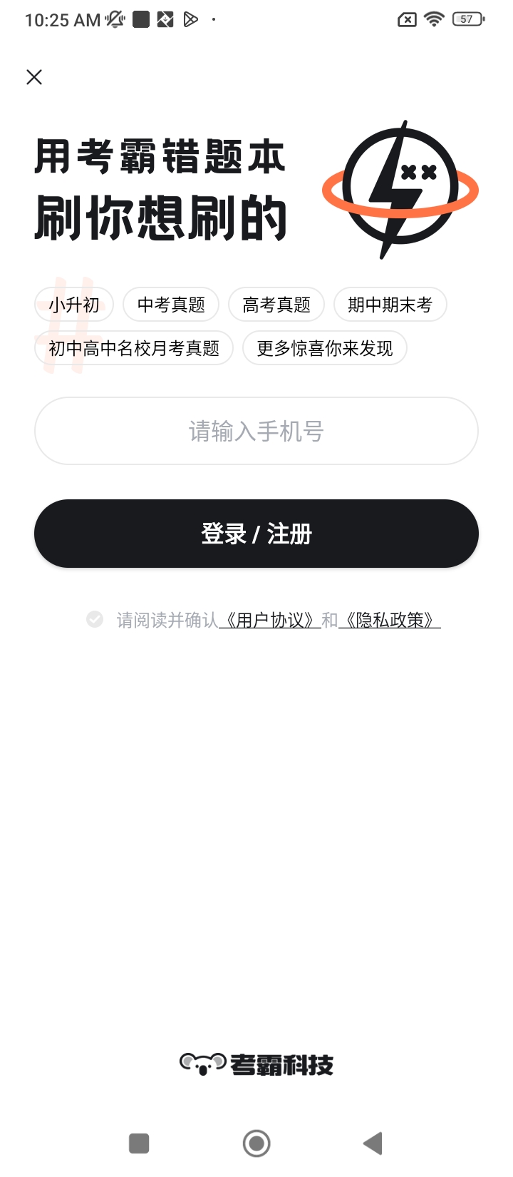 考霸错题本下载安装更新_考霸错题本平台手机版v2.1.6