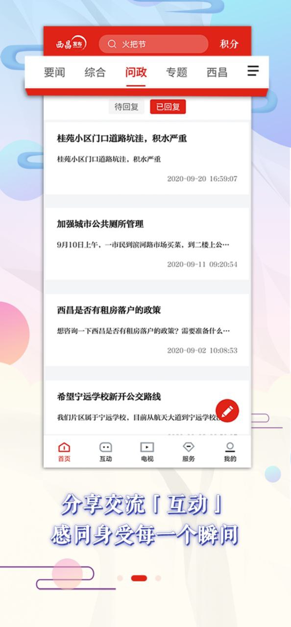 西昌发布app下载_西昌发布安卓软件最新安装v2.5.5
