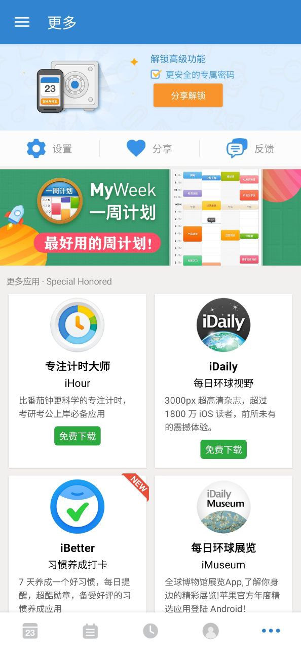 我的倒数日最新版本app_我的倒数日下载页面v5.0