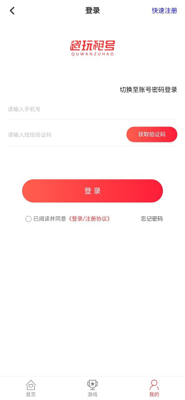 趣玩租号下载安装更新_趣玩租号平台手机版v2.7.0