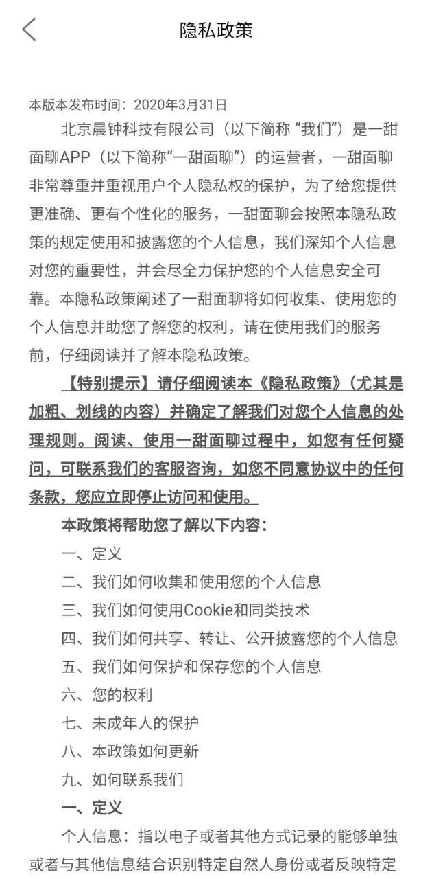 一甜面聊app下载安卓版本_一甜面聊应用免费版v2.7.0.74