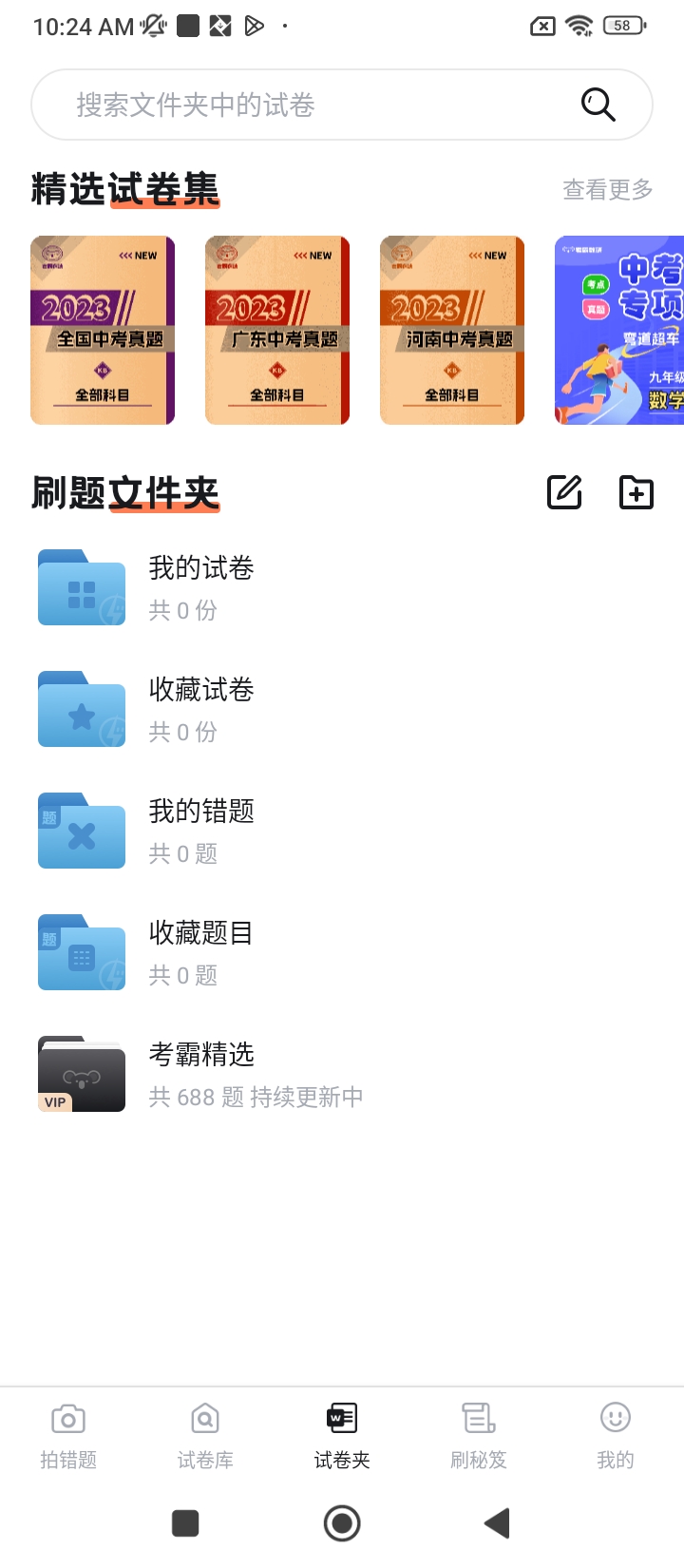 考霸错题本下载安装更新_考霸错题本平台手机版v2.1.6