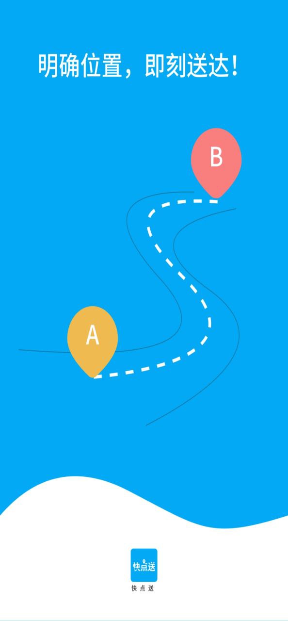 快点送app下载安卓版本_快点送应用免费版v1.0.3