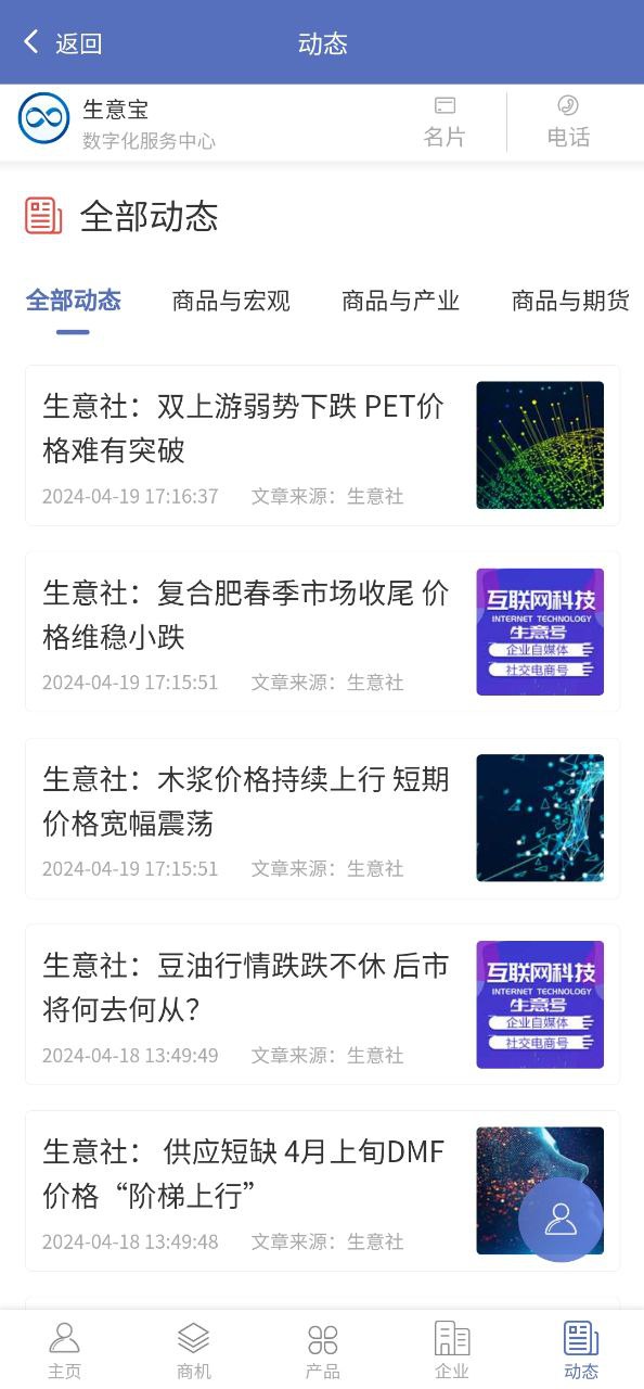 生意宝app下载安卓_生意宝应用下载v3.6.0