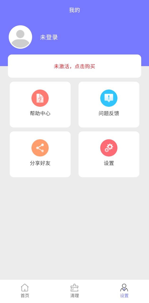 清理大师专业版app登陆网页版_清理大师专业版新用户注册v1.1.6