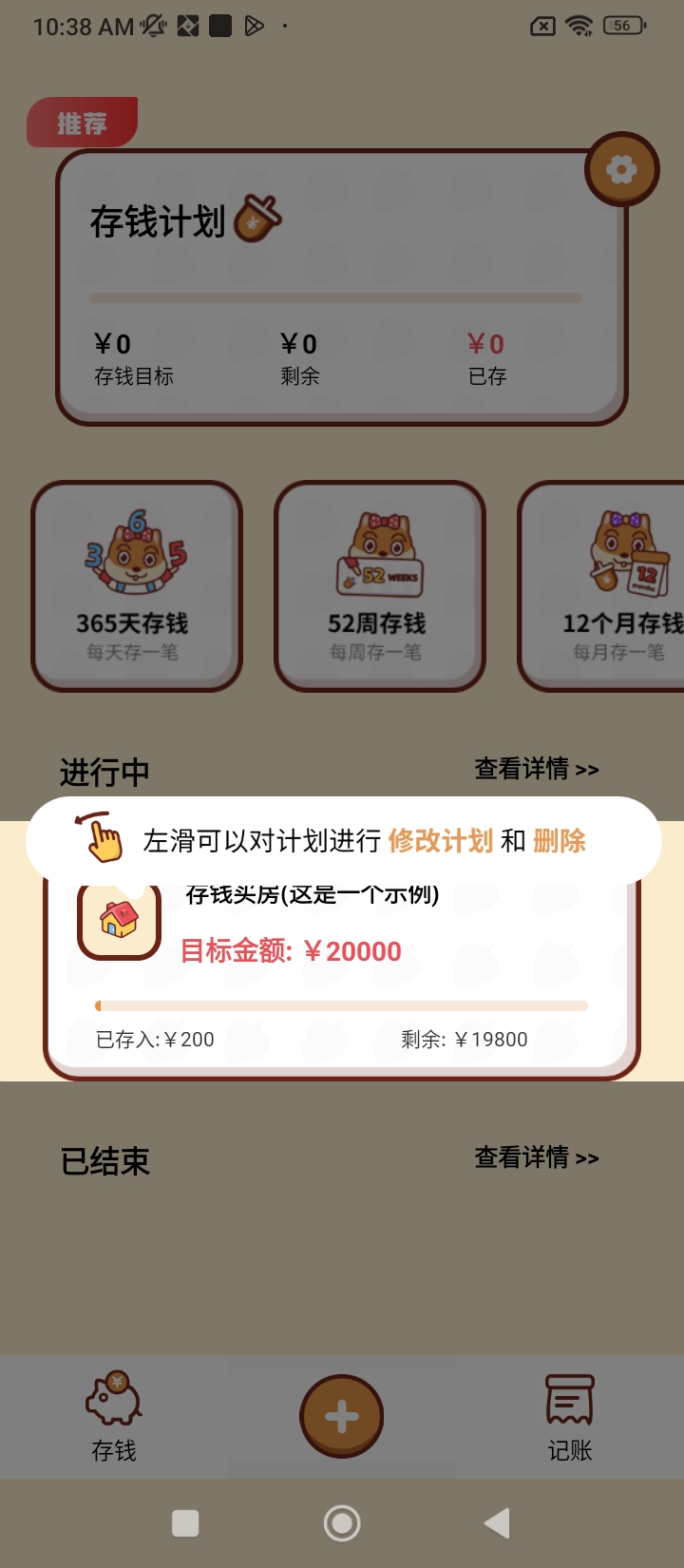 小象记账最新版本app_小象记账下载页面v2.1.0