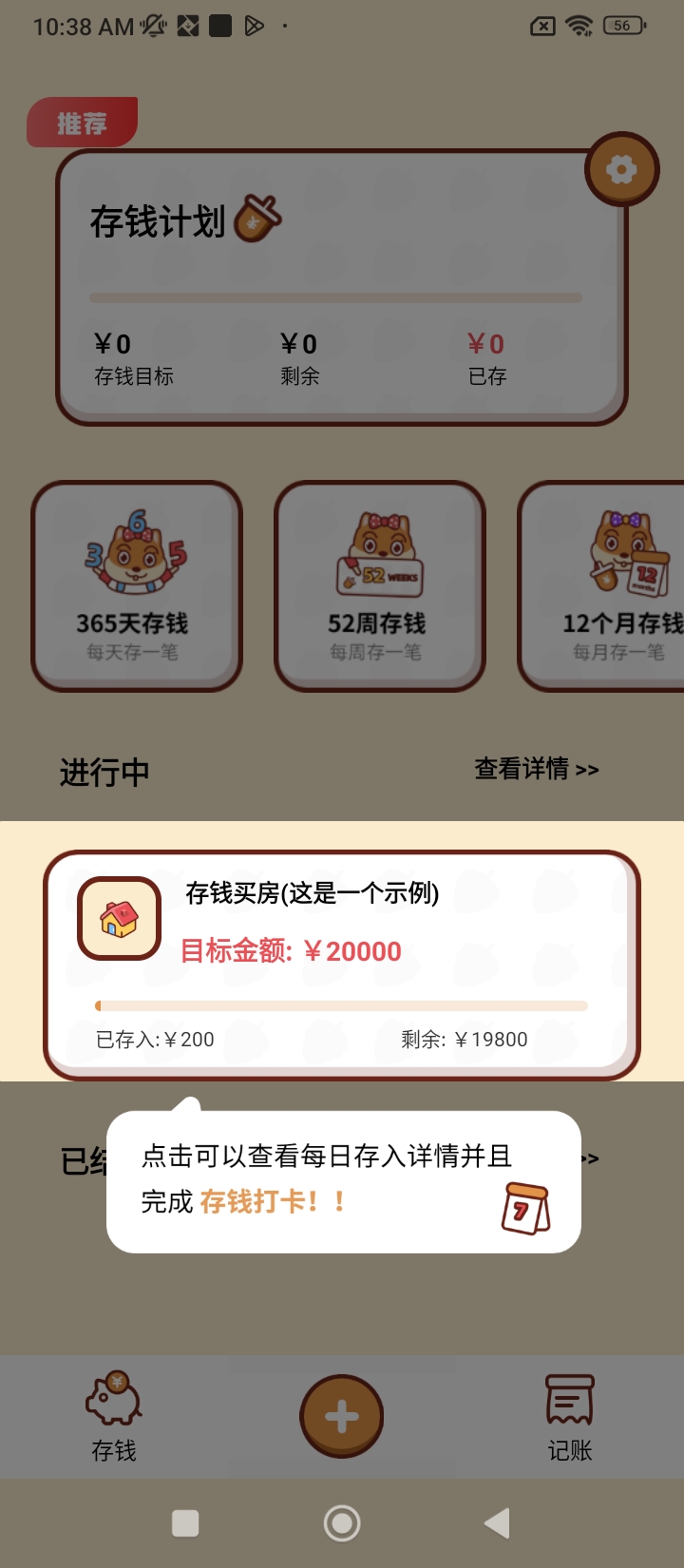 小象记账最新版本app_小象记账下载页面v2.1.0