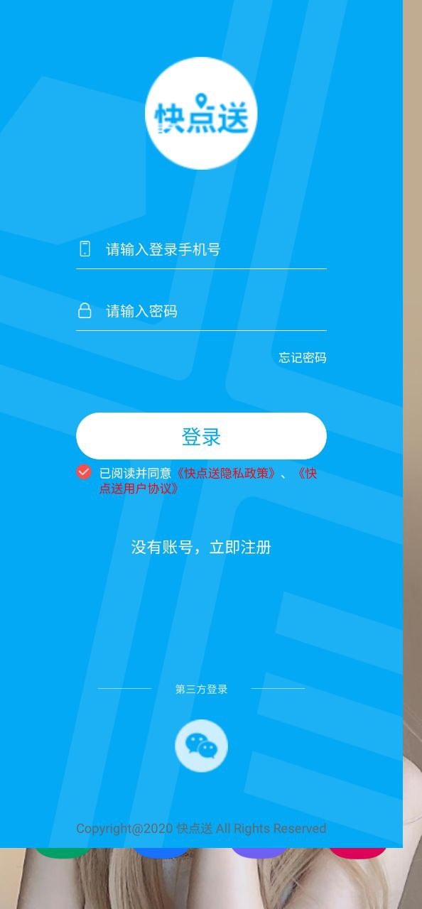快点送app下载安卓版本_快点送应用免费版v1.0.3