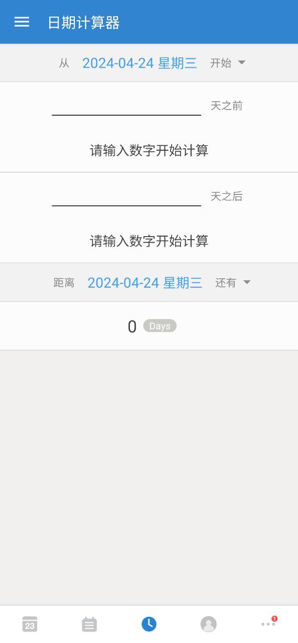 我的倒数日最新版本app_我的倒数日下载页面v5.0