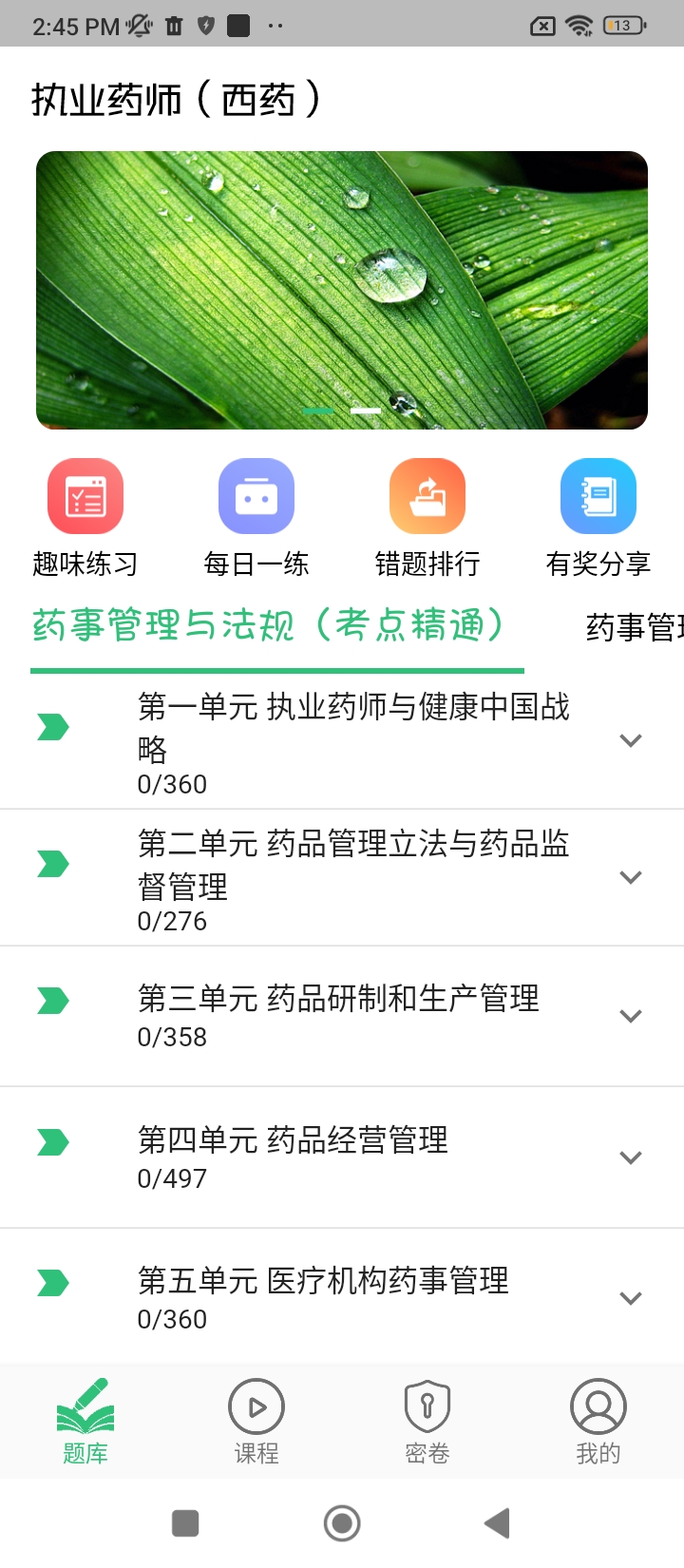 执业西药师学习平台app登陆地址_执业西药师学习平台平台登录网址v1.2.4