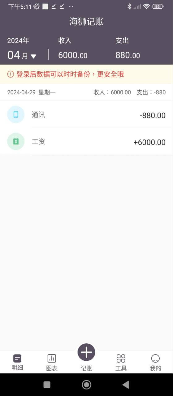 海狮记账app下载安装最新版_海狮记账应用安卓版下载v1.0