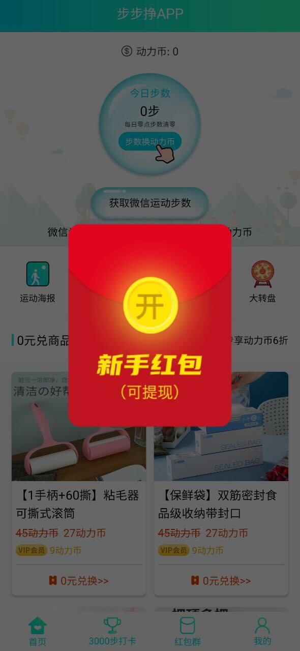 步步挣app下载安卓_步步挣应用下载v3.0.5