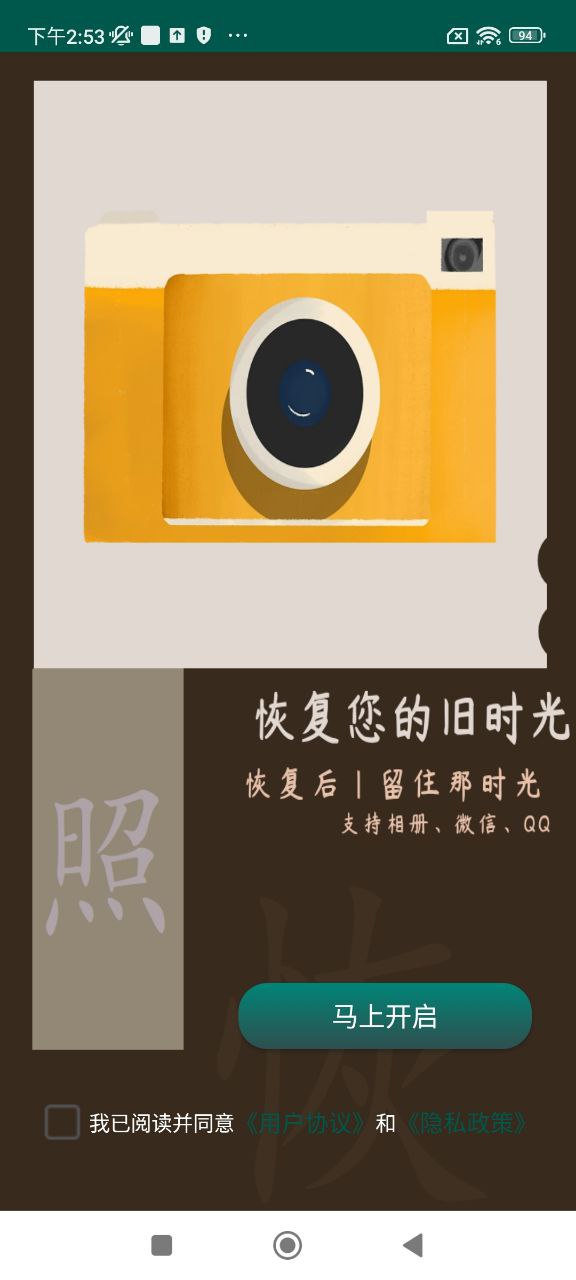 照片恢复时光app下载安卓_照片恢复时光应用下载v1.1.6