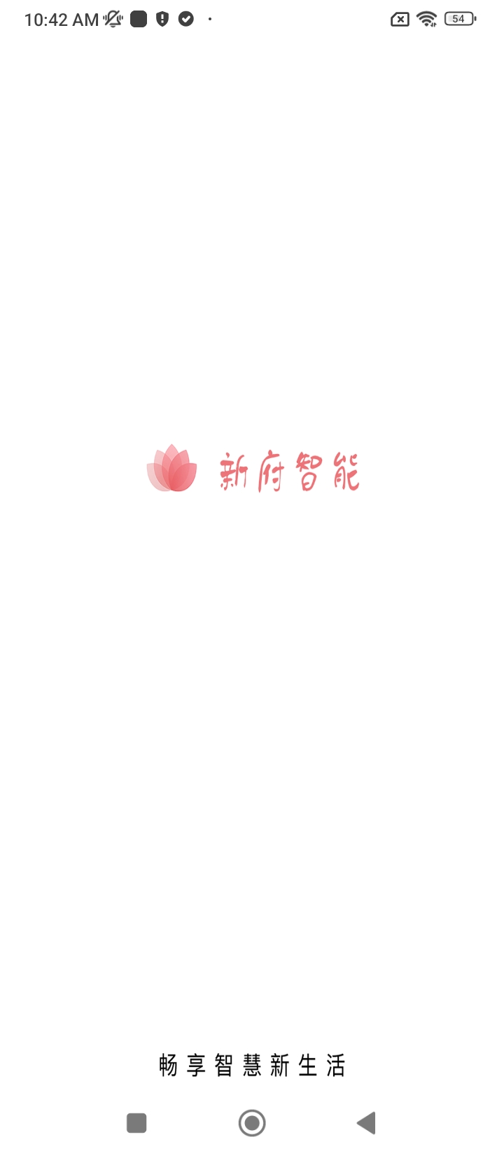 新府智能app下载最新_新府智能应用纯净版下载v1.0.1