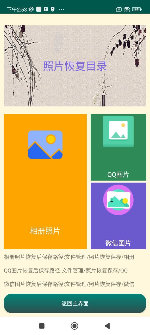 照片恢复时光app下载安卓_照片恢复时光应用下载v1.1.6