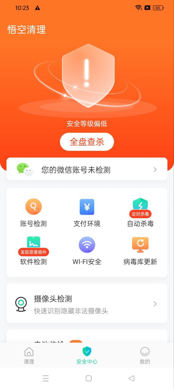 悟空清理登录首页_悟空清理网站首页网址v3.9.1