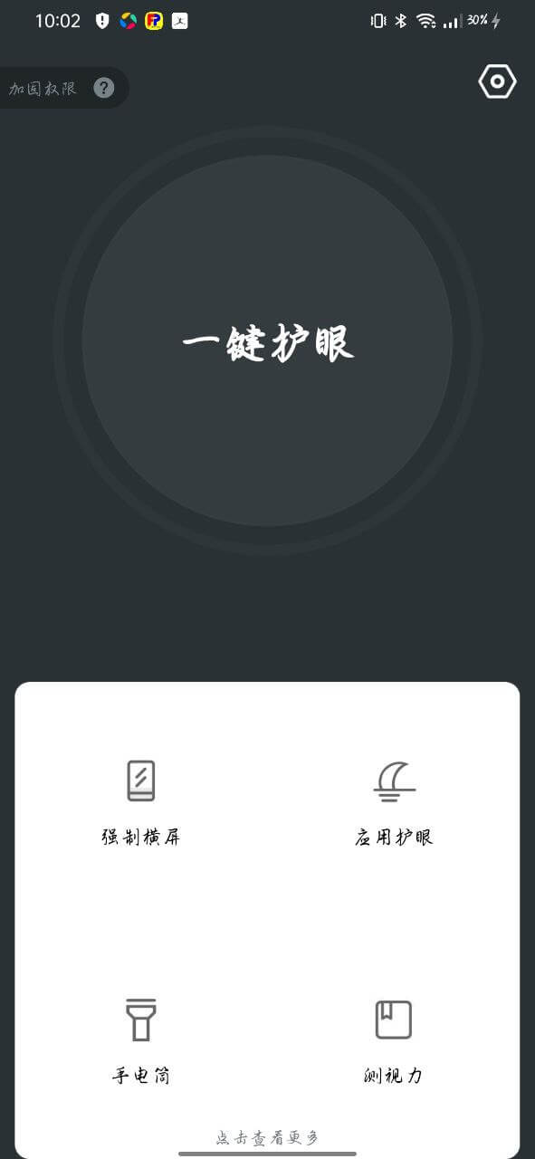 夜间护眼app下载安装最新版_夜间护眼应用安卓版下载v24.02.28
