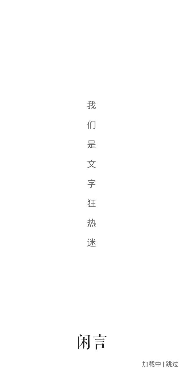 闲言网站最新版下载_闲言网站登录v4.0.2