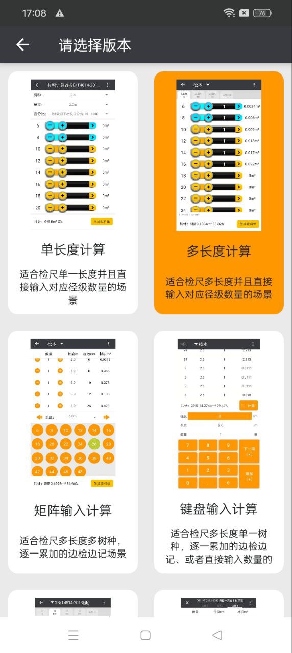 木材助手app下载_木材助手安卓软件最新安装v4.3.3